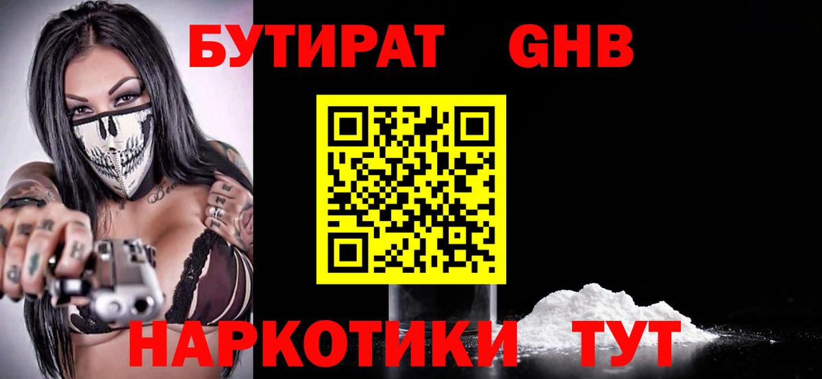 БУТИРАТ 99%  Вход с VPN  БУТИРАТ  Волоколамск 