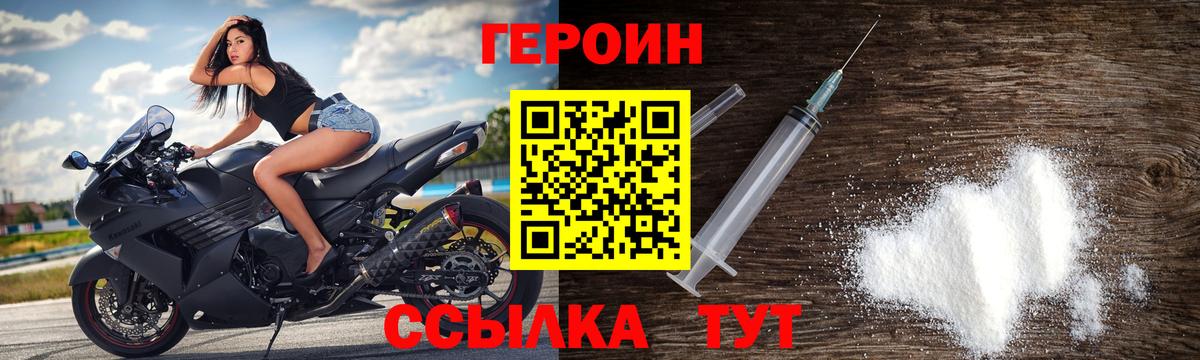 ГЕРОИН герыч Волоколамск