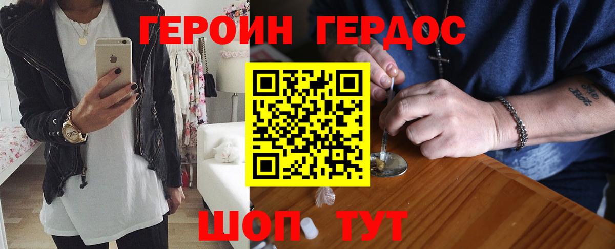 ГЕРОИН хмурый  Вход с VPN  Героин  Волоколамск 