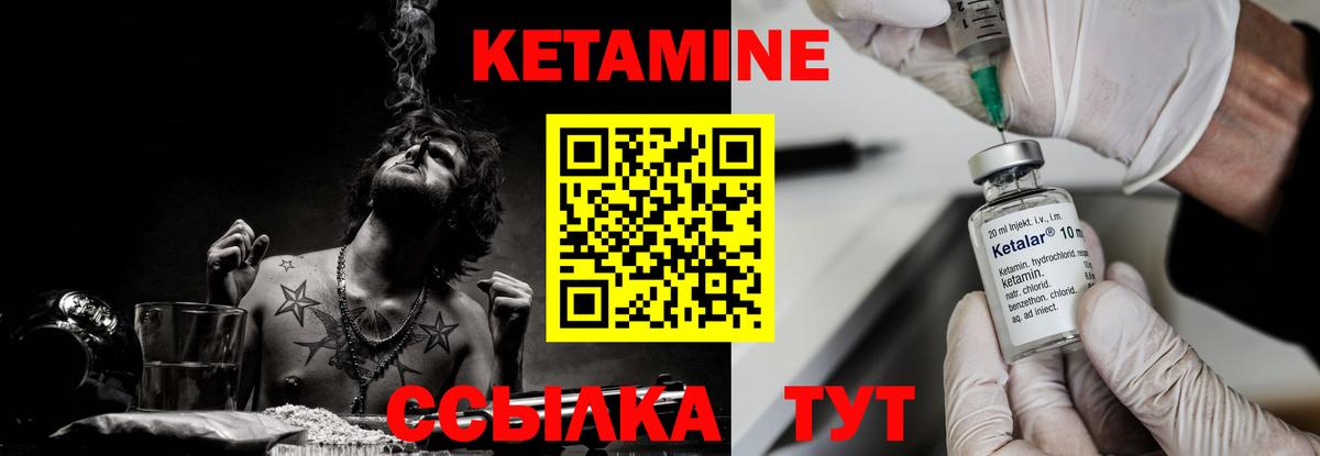 Кетамин ketamine  Вход с VPN  Волоколамск 