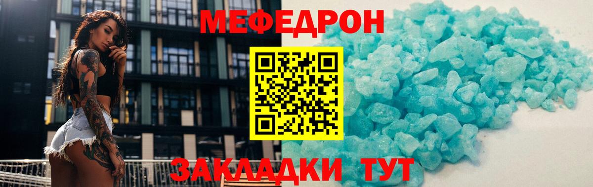 Меф мяу мяу мука Волоколамск