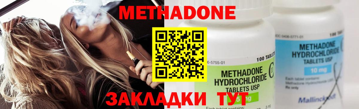 Метадон methadone Волоколамск